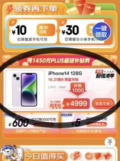 东哥4999元的iPhone14，本届双十一最值了叭