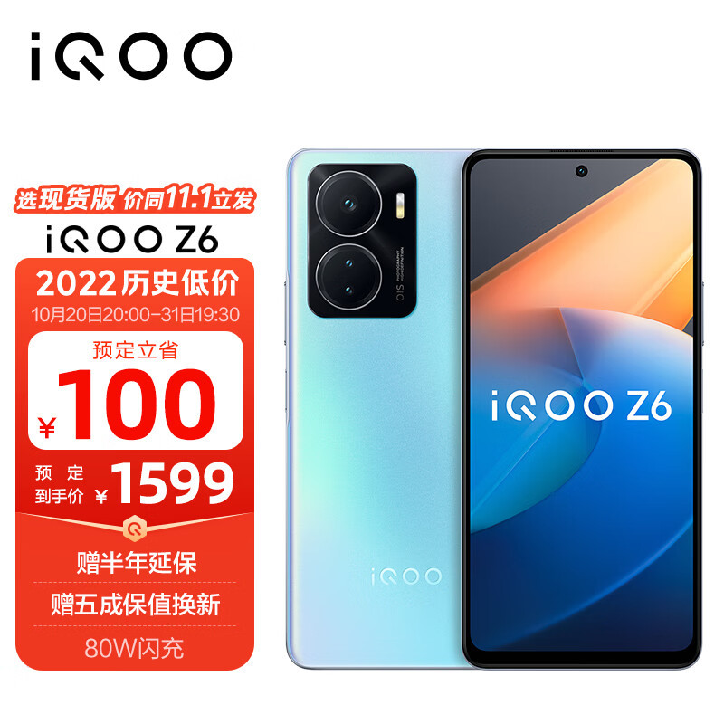 红米Note 11TPro VS iQOO Z6——简单对比！