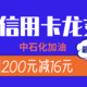 最后一天❗️建行信用卡龙支付微信钱包中石化加油满200-16❗️10月30日最后一天，名额充足