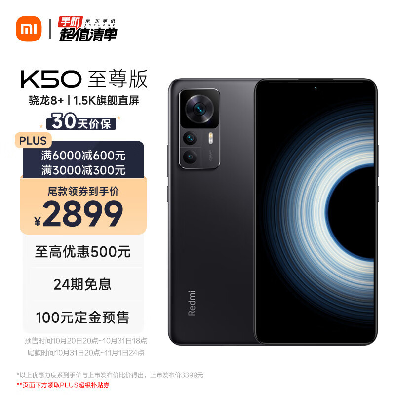 骁龙8+处理器+512G+一亿像素，跳水价3199元，网友：买早了！