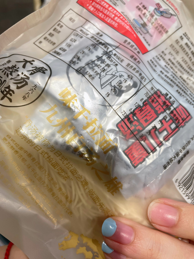 味千拉面方便面/粉