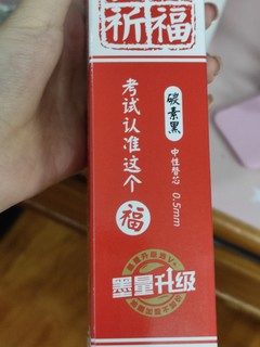 平价好用的晨光替芯推荐~