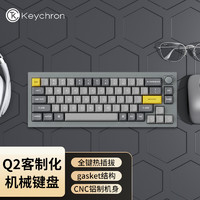 KeychronQ2机械键盘客制化键盘有线MAC办公键盘66键gasket结构QMK/VIA改键铝合金外壳RGB背光键盘N1