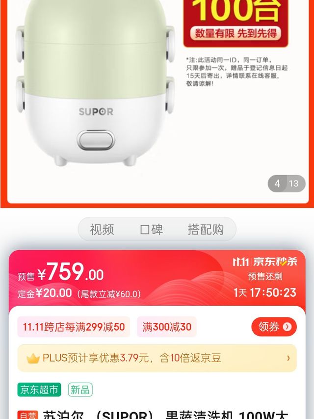 ​苏泊尔 （SUPOR） 果蔬清洗机 100W大功率