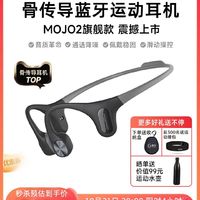 墨觉MOJO2骨传导蓝牙耳机跑步运动骨感传导