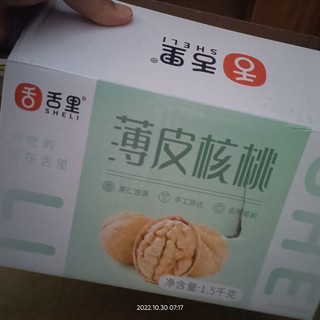 舌里薄皮核桃