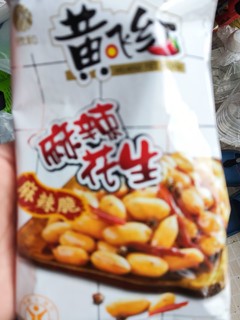 一个酒友的最佳酒伴侣！-黄飞鸿麻辣花生