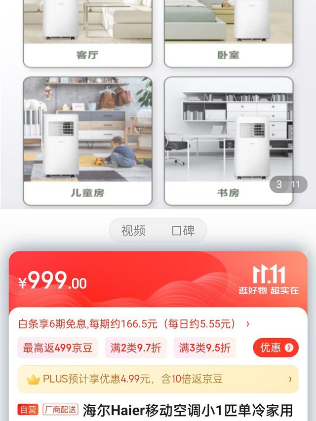 ​海尔Haier移动空调小1匹单冷家用厨房一体