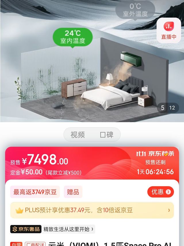 ​云米（VIOMI）1.5匹Space Pro AI全域风60