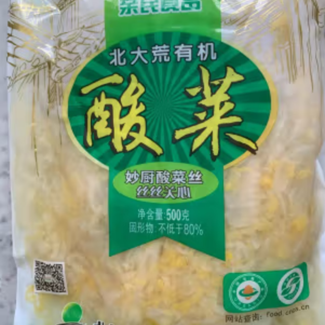 北大荒的这款有机酸菜非常好很干净无杂质！