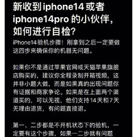 iPhone系列手机验机流程