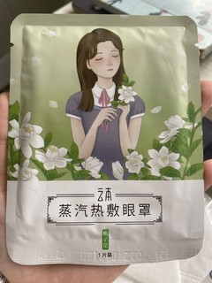 按箱囤的蒸汽眼罩！睡眠好物你值得拥有！