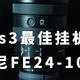 a7s3最佳挂机头 索尼FE24-105G使用体验