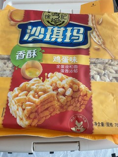 徐福记沙琪玛真的好吃