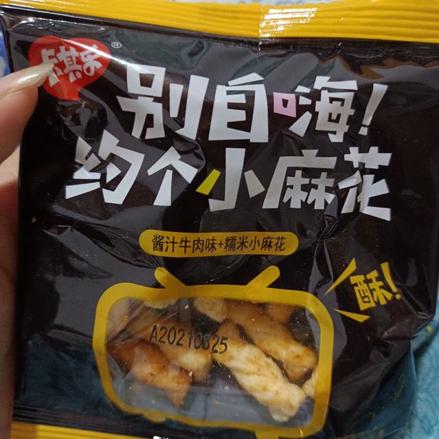 好吃到爆炸的小麻花