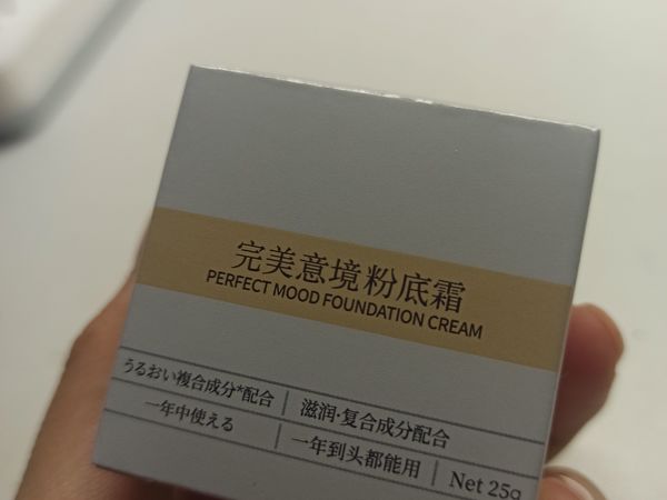 吼吼用的粉底霜液