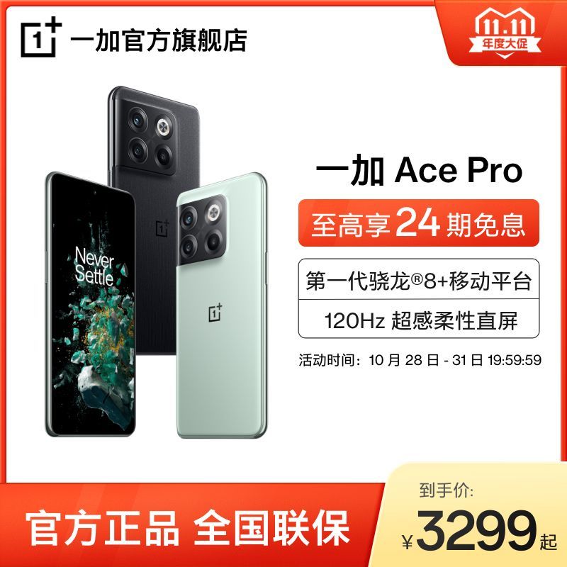 双十一换机指南：一加 Ace Pro、一加10 Pro、OPPO Reno8 Pro+谁才是三千档真正的性价比之王