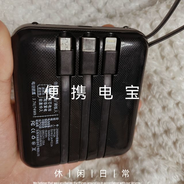 一个小黑方盒，给三种手机充电