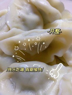 香喷喷的饺子🥟来啦，你爱吃什么馅呢？