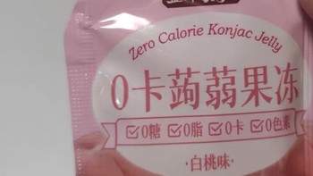 好吃推荐之盐津铺子白桃味蒟蒻果冻