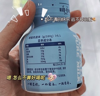 这么小一瓶的蛋白质含量竟然是超过4.9？？