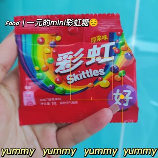 一块钱的超mini彩虹糖！你爱嘛~