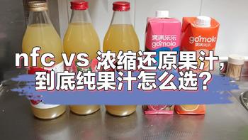 纯正100%的果汁才更合适！最低不足20元一组，双十一遇到好价不容错过的26种纯正100%果汁清单必收藏！