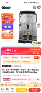 ​德龙（Delonghi）咖啡机 S系列 意式全自