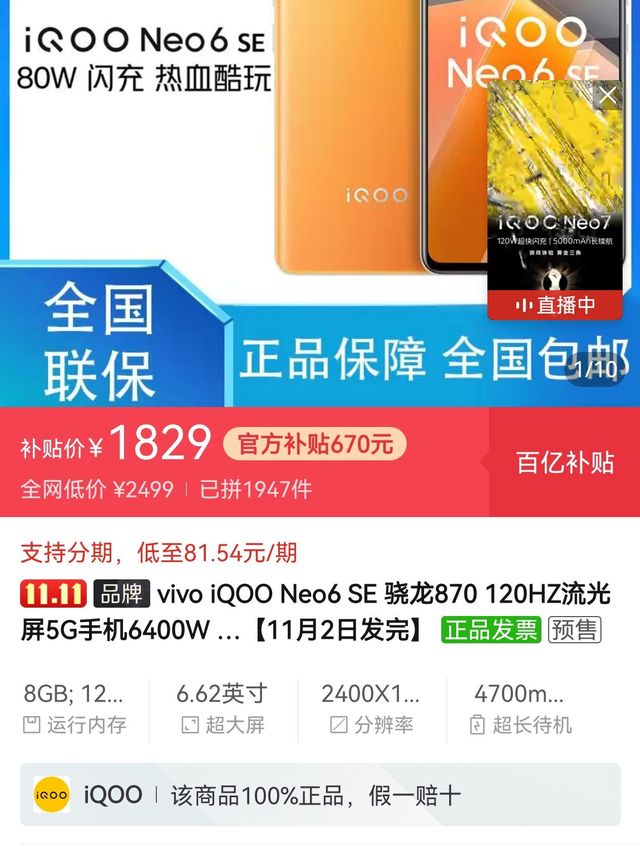 iQOO Neo6 SE 5G智能手机 12GB+256GB