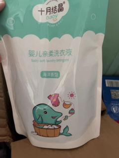 十月结晶儿童洗衣液超级好用