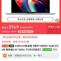 小米Pro14锐龙版 8核R7-5800H 16GB 512GB 