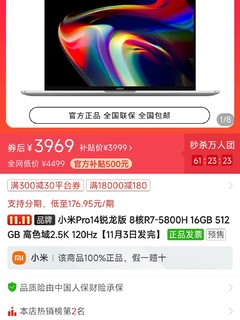 小米Pro14锐龙版 8核R7-5800H 16GB 512GB 