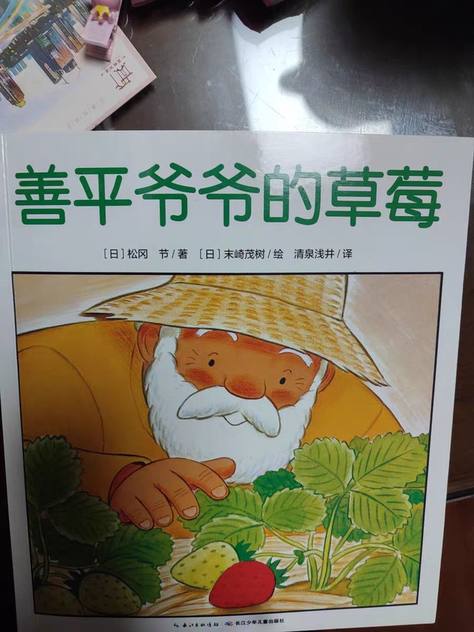 长江少年儿童出版社绘本/图画书