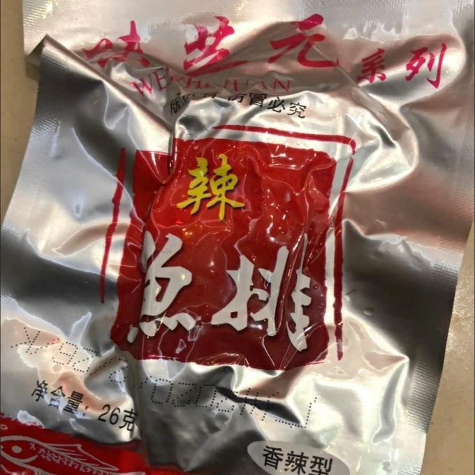 味芝元即食海味