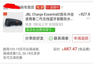 露营神器JBL charge Essential2 详细分析