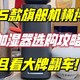 「供暖季必看」加湿器选购攻略：5款旗舰机横评，一分钱一分货？且看大牌翻车！