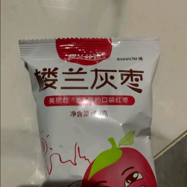 超级合适的灰枣