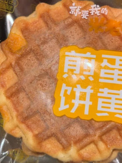 米老头的蛋黄煎饼好好吃