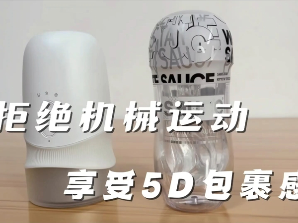 拒绝机械运动，享受5D包裹感，更好用的电动