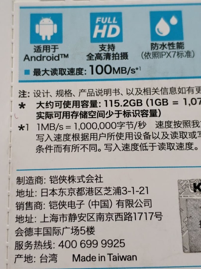 铠侠microSD存储卡