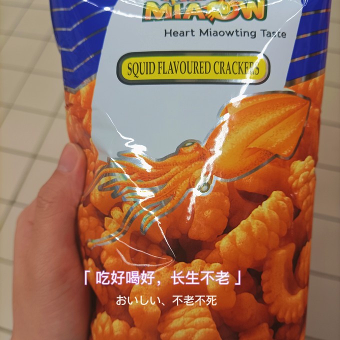 膨化食品