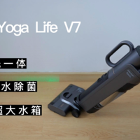 联想Yoga Life V7无线吸拖一体机上手体验