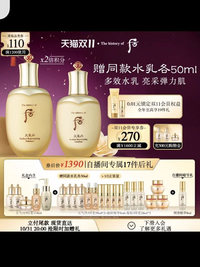 【立即抢购】Whoo后天气丹花献光彩紧致水乳