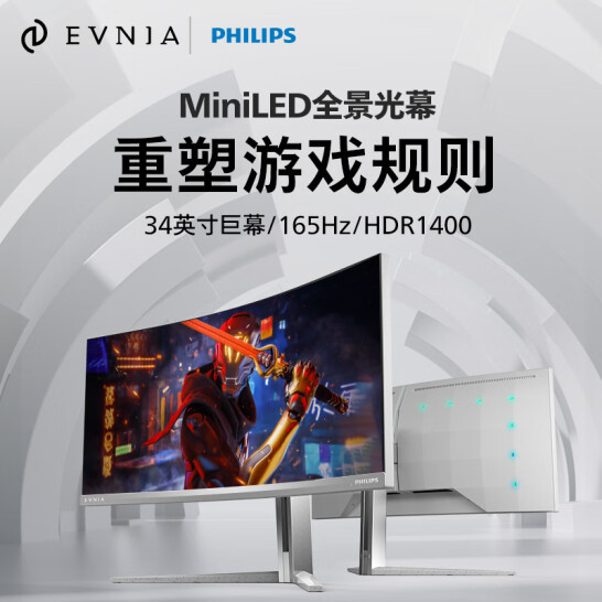 34英寸MiniLED、HDR 1400：飞利浦 Evnia 电竞屏上线国行