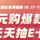 0元 1元带回家——天天签收双十一专属福利🧧