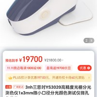 3nh三恩时YS3020高精度光栅分光测色仪1x3mm微小口径分光颜色测试仪微孔色差仪