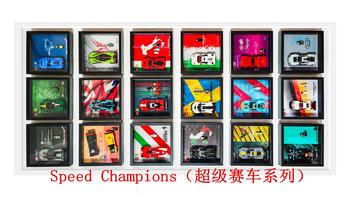 乐高大赏 篇二：八格车、六格车，乐高Speed Champions（超级赛车系列） ，收集不起的坑