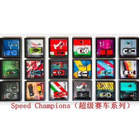 八格车、六格车，乐高Speed Champions（超级赛车系列） ，收集不起的坑