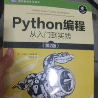 《图灵程序设计丛书·Python编程入门实践》
