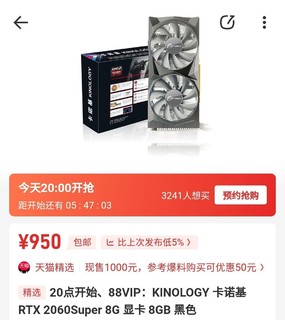 ​950元的2060super！凭什么说不值！